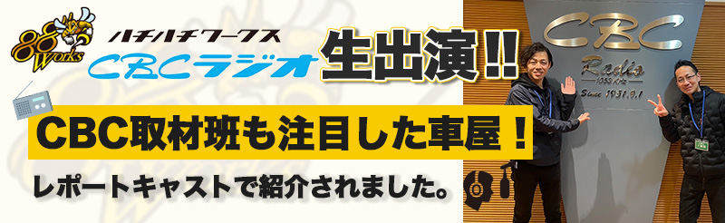 CBC生出演