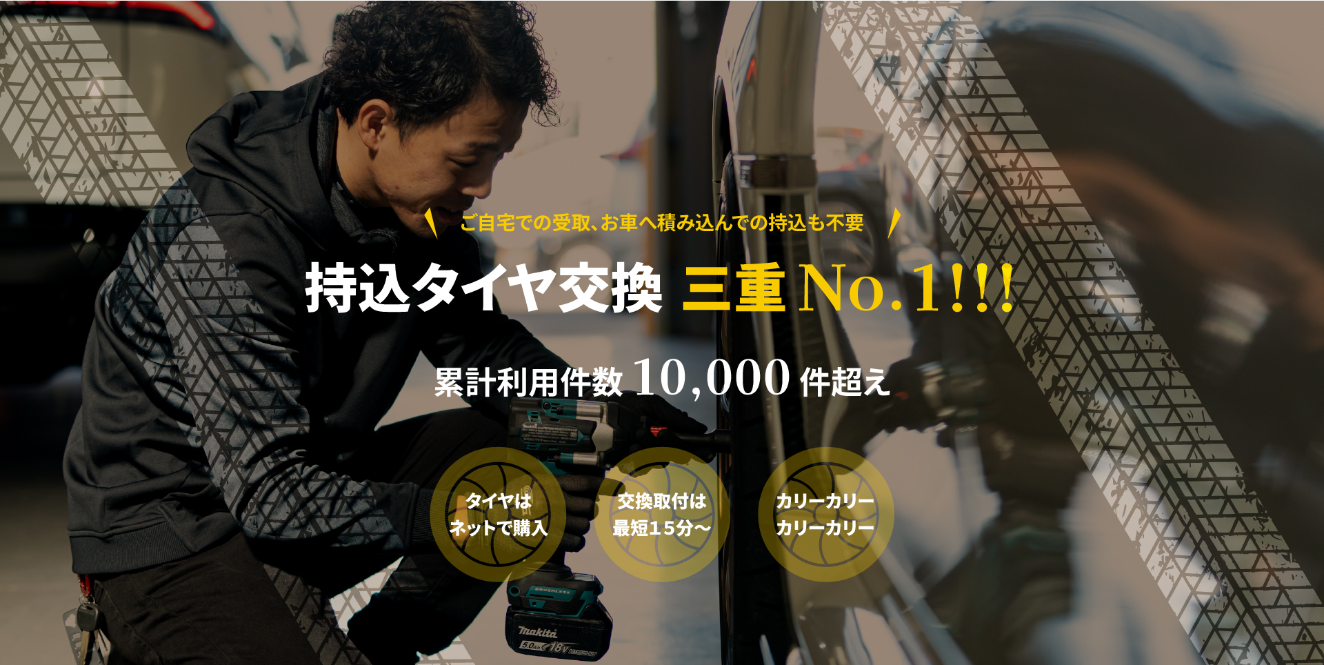 持ち込みタイヤ・直送タイヤ・パーツ | 小牧市で自動車買取
